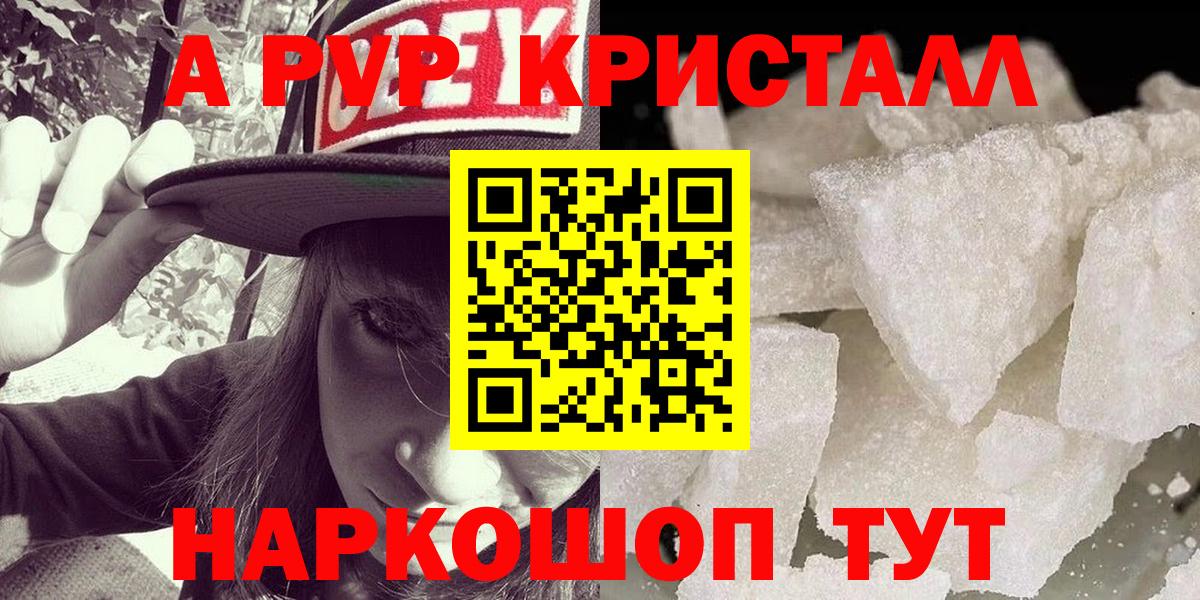 Alpha-PVP VHQ  А ПВП Crystall  хочу наркоту  Вход с VPN  Малоярославец 