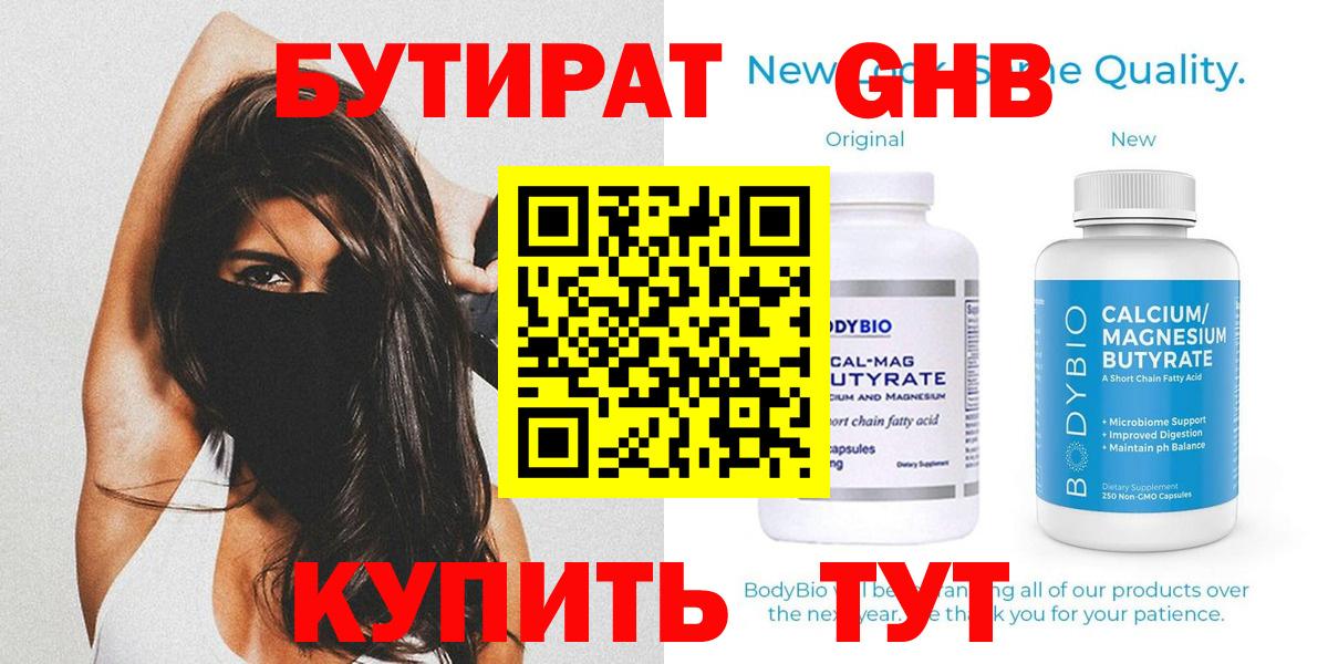 БУТИРАТ буратино  Вход с VPN  Малоярославец 