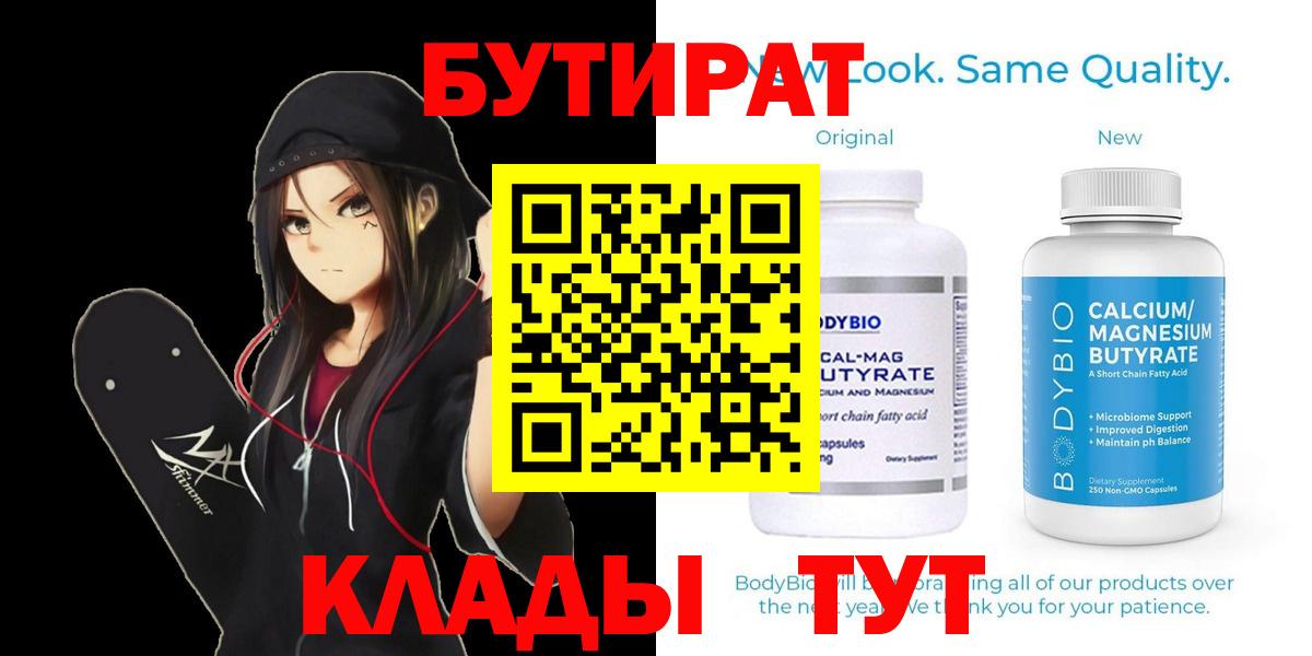 Бутират 1.4BDO Малоярославец