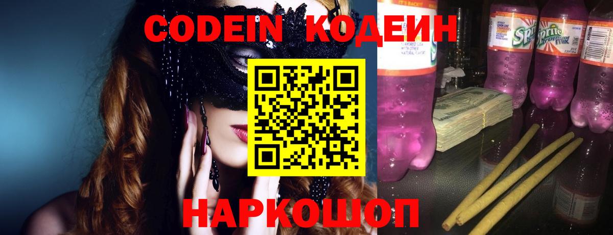 Кодеиновый сироп Lean напиток Lean (лин) Малоярославец