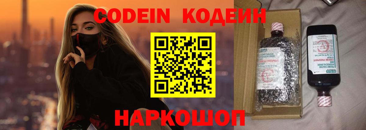 Малоярославец  Codein напиток Lean (лин)  Кодеин напиток Lean (лин)  Вход с VPN 