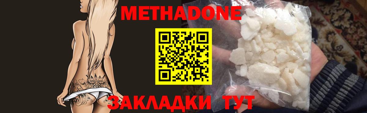 МЕТАДОН белоснежный  МЕТАДОН белоснежный  Вход с VPN  Малоярославец 